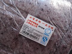 血糯米豆沙方糕近景-一品方糕专卖店