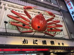 -蟹道乐(道顿堀本店)