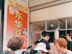 -东华豆花(漳州店)