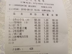 账单-106餐厅(山水文园店)