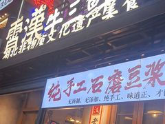 -霄汉牛三鲜湖北砂锅菜(万松园2店)