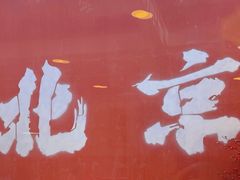 -毛辣果·贵州红酸汤牛肉火锅(西单店)