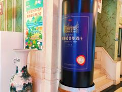 -北京张裕爱斐堡酒庄