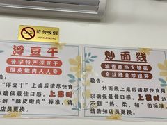 -正宗普宁豆干坊·洪记砂锅粥(红领巾路店)