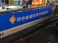 -蛤蟆街小区