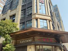 -南堂馆·新川菜(天府三街店)