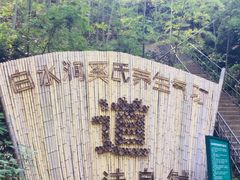 -众神白水涧景区