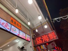 -浩海美食店(闸坡店)