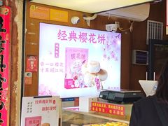 -矮子馅饼(大成路店)