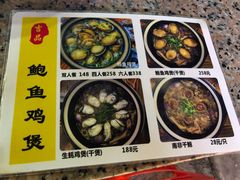 -吉品莞家·鲍鱼鸡煲(东莞店)