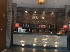 -家一加火锅(绿地翠谷总店)