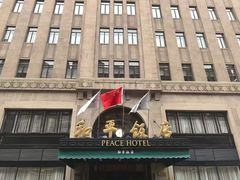 -上海和平饭店 Fairmont Peace Hotel