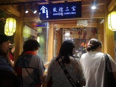 门面-沙州食驿·非遗小吃夜市