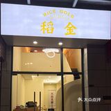 中山新店 探店 台式卤肉饭 台式牛肉面 农夫山泉炖汤