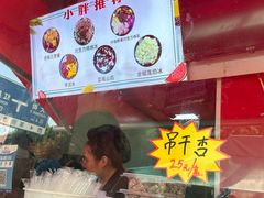 -小胖老味刨冰