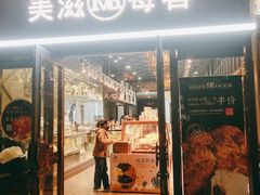 门面-美滋每客(太原龙湖苏宁百货店)