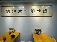 -和众大油条(维明路店)