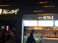门面-同仁四季椰子鸡(海岸城天利店)