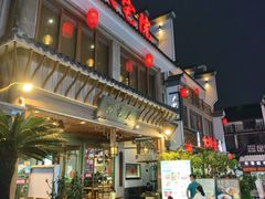 -大宅院(西溪路店)