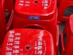 -阿福板凳面(观音桥店)