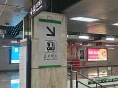 -竹子林(地铁站)