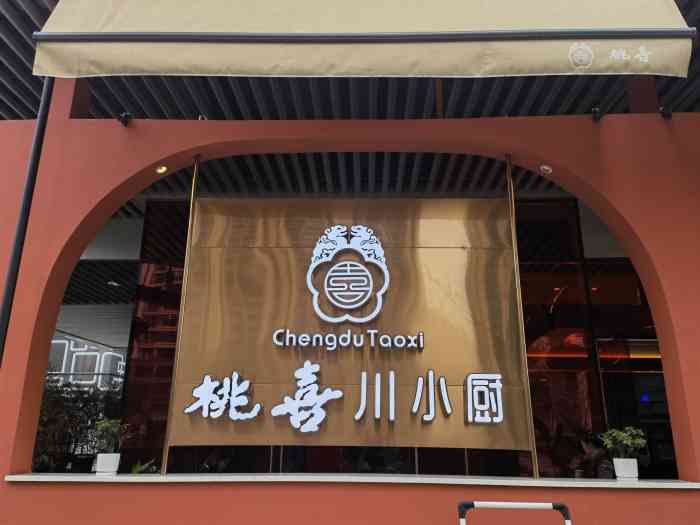 桃喜川小厨(天廊店)-"一直以来,我们和朋友聚餐的第一首选是火锅.