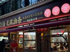 -文武王氏烧饼·无矾油条(西溪路店)