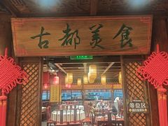 -味鼎长安·地道陕菜(凤城一路店)