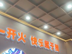 -三炮儿烧烤·羊锅·铁锅炖(南京首店)