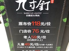 -九寸钉自助·炭火烤肉烧烤(欧乐时尚广场店)