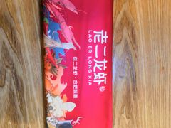 -老二龙虾馆(贵池路店)