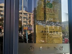 -花园茶楼(兴城西路店)