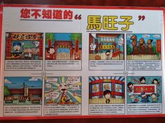 -马旺子酒楼