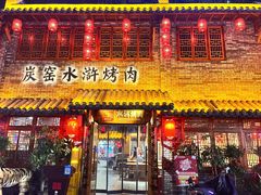 门面-炭窑水浒烤肉(汉阳鹦鹉巷子店)