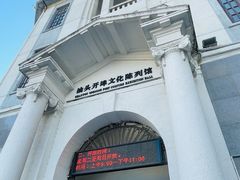 -汕头开埠文化陈列馆