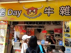 -老day牛杂(官也街总店)