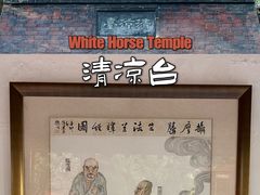 -洛阳白马寺