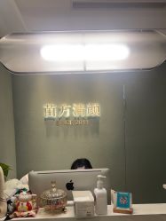 -苗方清颜·祛痘皮肤管理