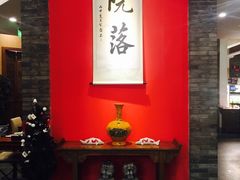 -院落创意菜