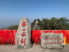 -华山风景名胜区