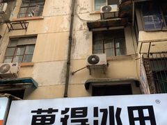 -WONDER ICE 萬得冰田(建設路总店)