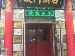 门面-石头门坎