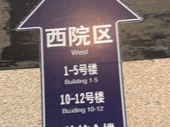 -复旦大学附属中山医院(西院区)
