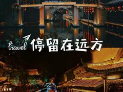 -台儿庄古城
