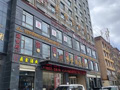 -宗巴雍姆藏餐府