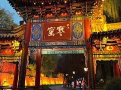 -西安曲江寒窑遗址公园