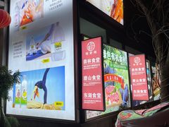 -东湖食堂·湖景餐厅•会议