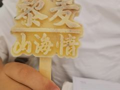 -藜爱·山海情海鲜自助(万达广场店)