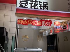 -永和大王(一口茶豆浆|花香豆更香·碧榕湾店)