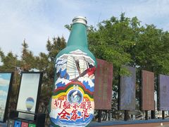 -北戴河碧螺塔海上酒吧公园
